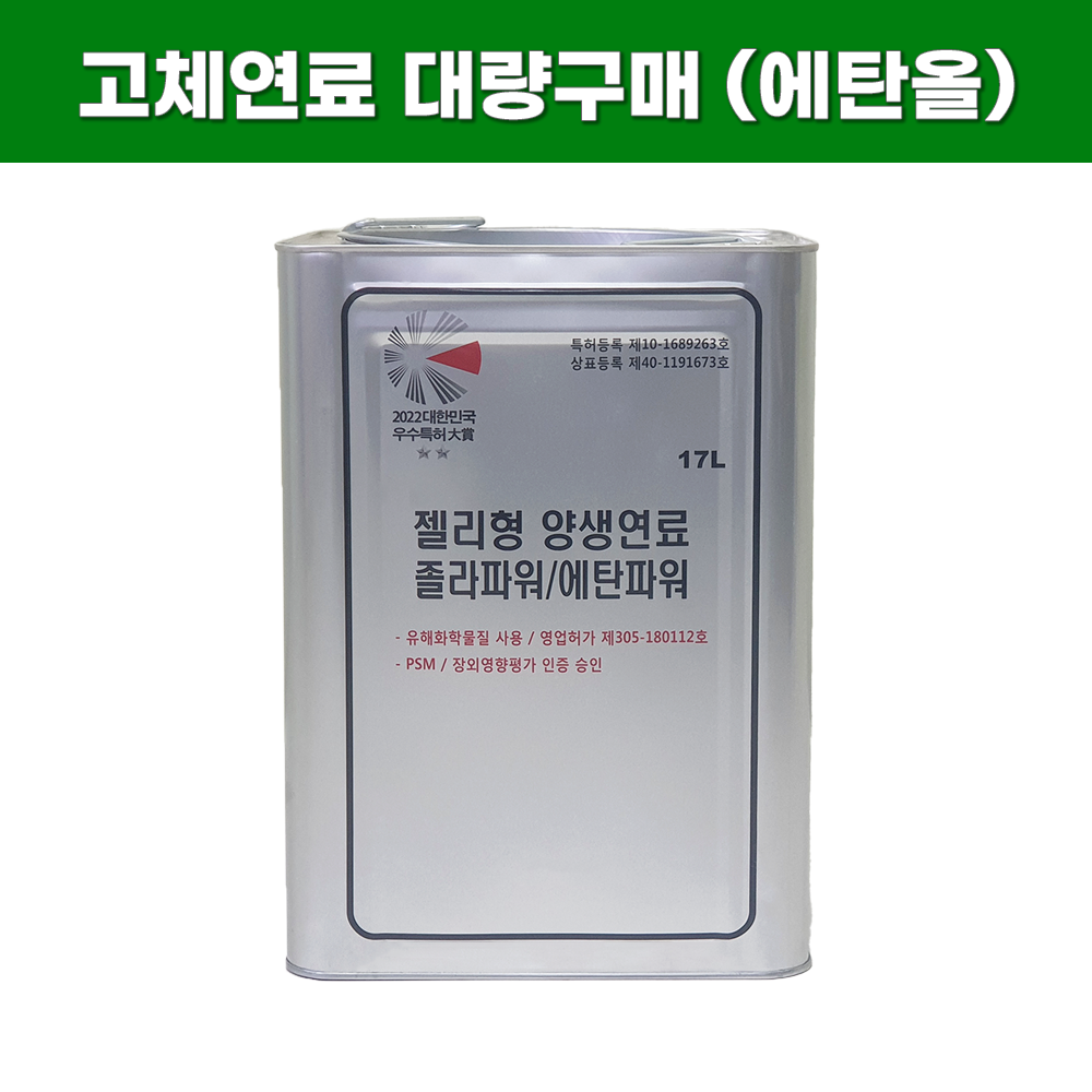 젤타입 고체연료 대량구매 에탄올 14L 17L 겨울철 공사현장 난방연료 캠핑 콘크리트양생 : 씨엠즈