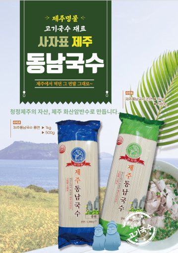 제주 동남 잔치 비빔 고기 콩 국수면 500g : 제주동남국수