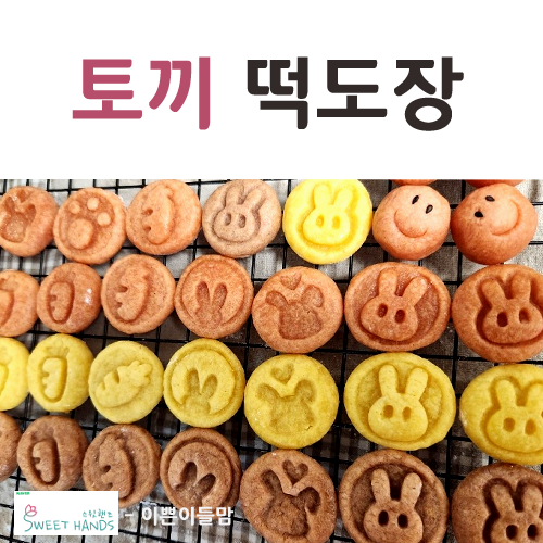 토끼모양 -1 송편만들기 떡틀 : 벨라공방