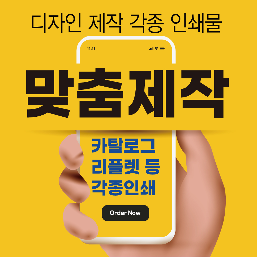 인쇄 제작 고급인쇄물 카탈로그 리플렛 각종인쇄물 등 맞춤제작 : 애드필