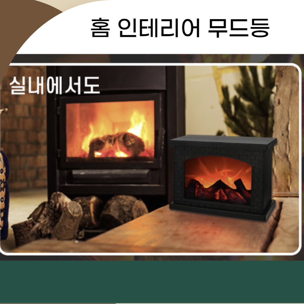 캠핑무드등 불멍 램프 모닥불 홈 인테리어 무드등 : 이리스플라워