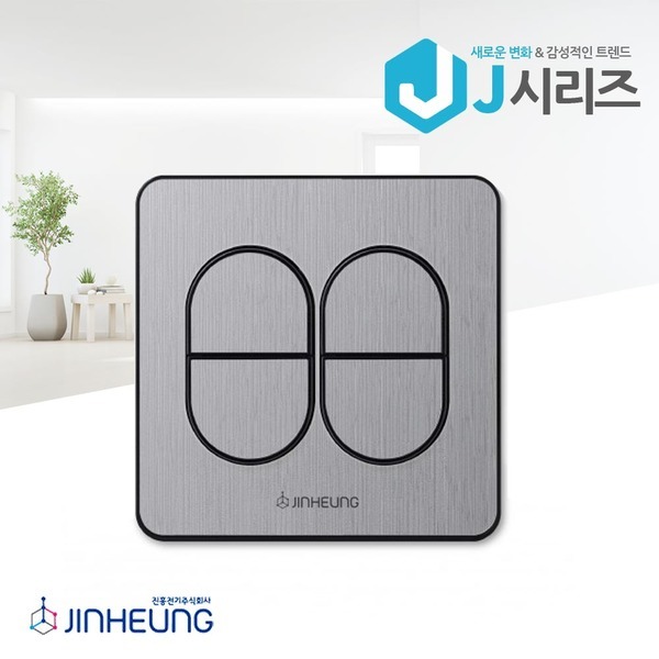 인테리어 벽 전등 커버 진흥전기 캡형 스위치 J 2개용 4구 티타늄 : 아리글로벌
