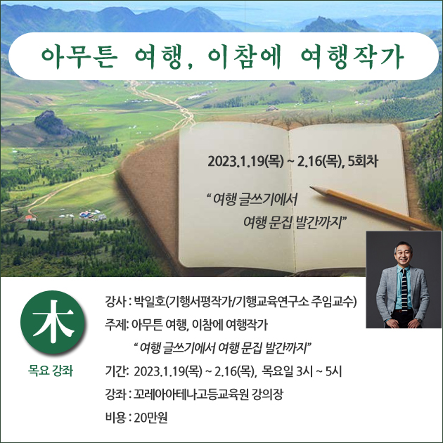 아무튼 여행, 이참에 여행작가 : 주식회사쏙쏙