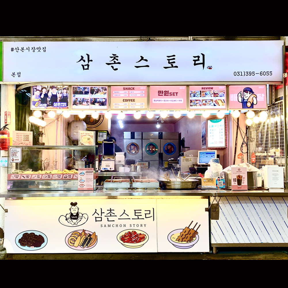 삼촌스토리떡볶이 2인분 시장 떡볶이 밀키트(1인분씩 개별포장) : 삼촌스토리