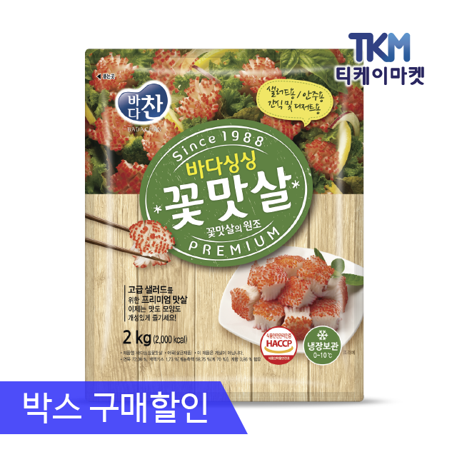 바다찬 바다싱싱 꽃맛살 (냉장) 2kg x4ea (박스 구매할인) : 티케이마켓