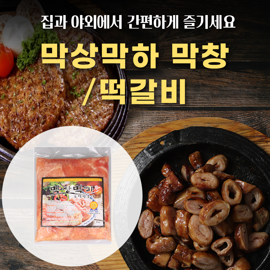 막상막하 소막창 구이 캠핑 간편조리 술안주 2kg, 1개 : 막상막하 막창
