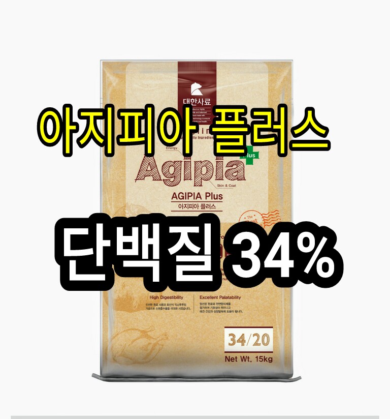 최근제조, 유해요소NO, 아지피아플러스 15kg, 고에너지, 영양공급, 해썹HCCP 우리와 : 김포 대한사료