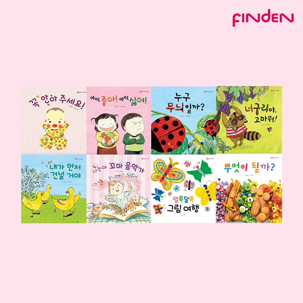 핀덴 행복아이 감성발달 감성전집 감성영역 패키지8권 핀덴카 : Finden