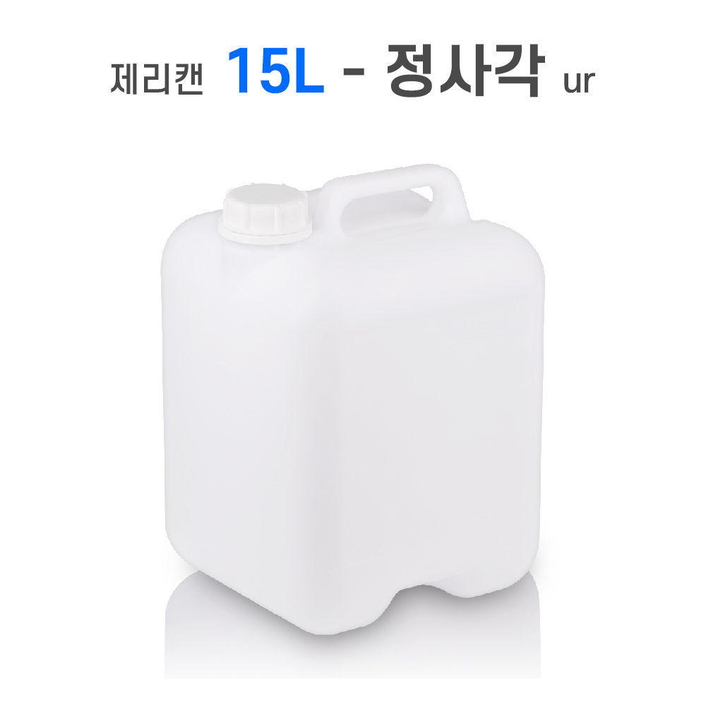 제리캔 15L 정사각 ur 말통 화공약품 소스 약수 간장 세정제 4개 (묶음상품) : 규림테크