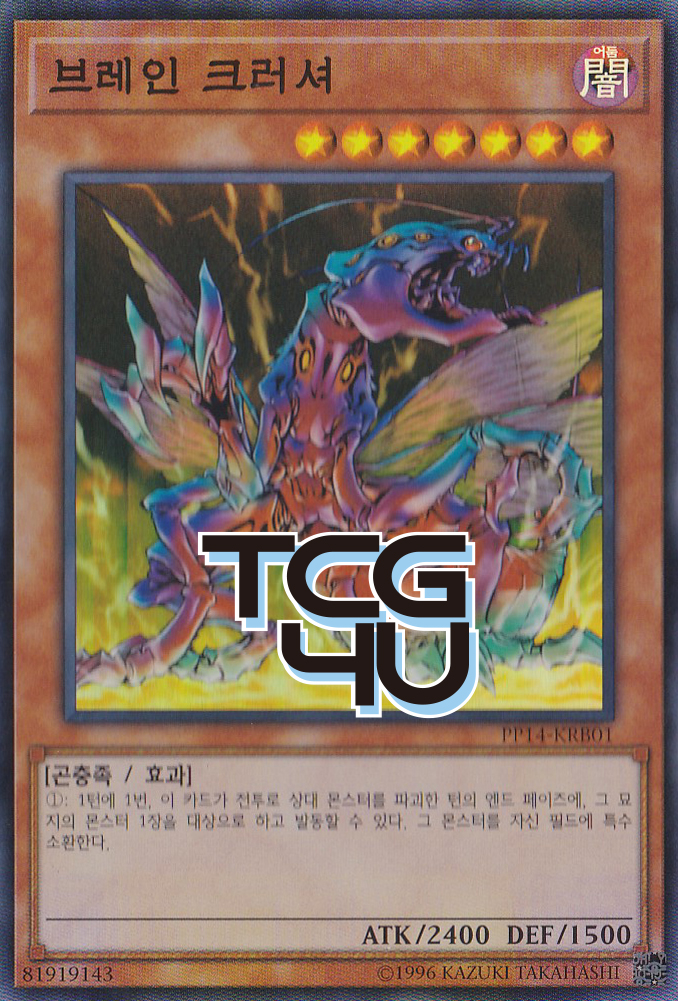 브레인크러셔 (PP14-KRB01) Parallel Rare 한글판 유희왕 : TCG포유