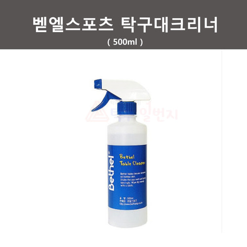 벧엘스포츠 탁구대 크리너 (500ml) 탁구용품 : 탁구일번지