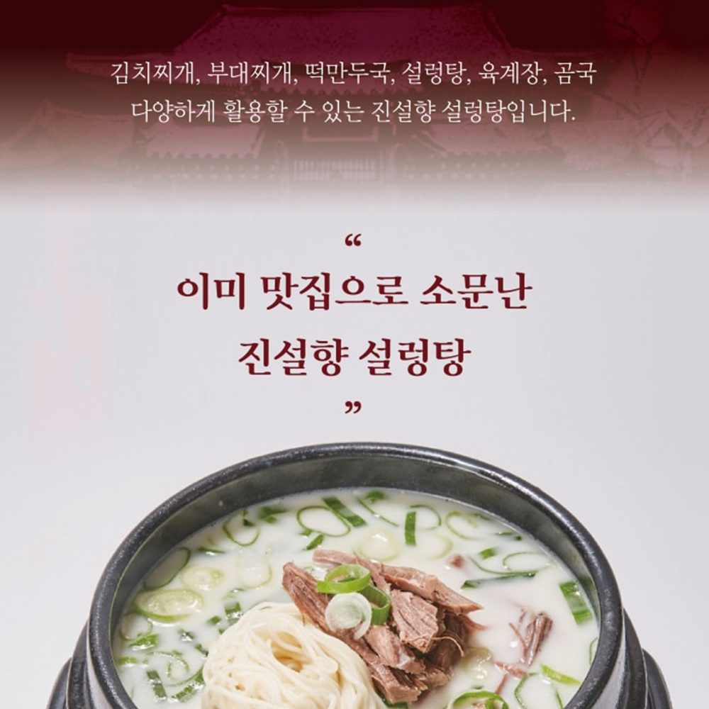 진설향 바나듐 함유 약선 한우설렁탕 연잎추출액 500ml 5팩 : 소심한형제