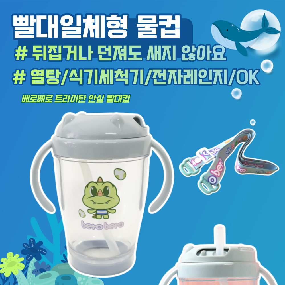 아기물통 흘림방지컵 어린이집 우유 돌아기 유아빨대컵 : 치치야