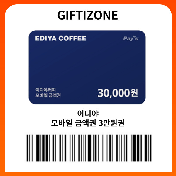 (이디야) 모바일 상품권 30,000원 기프티콘 : 기프티존