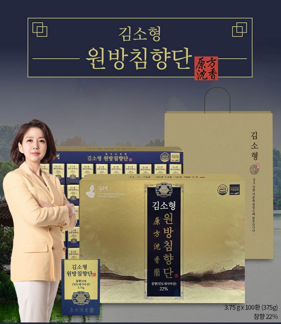 설선물 김소형 프리미엄 원방침향환 100환 침향 22%함유 침향단 고급쇼핑백 : 참웰빙하우스