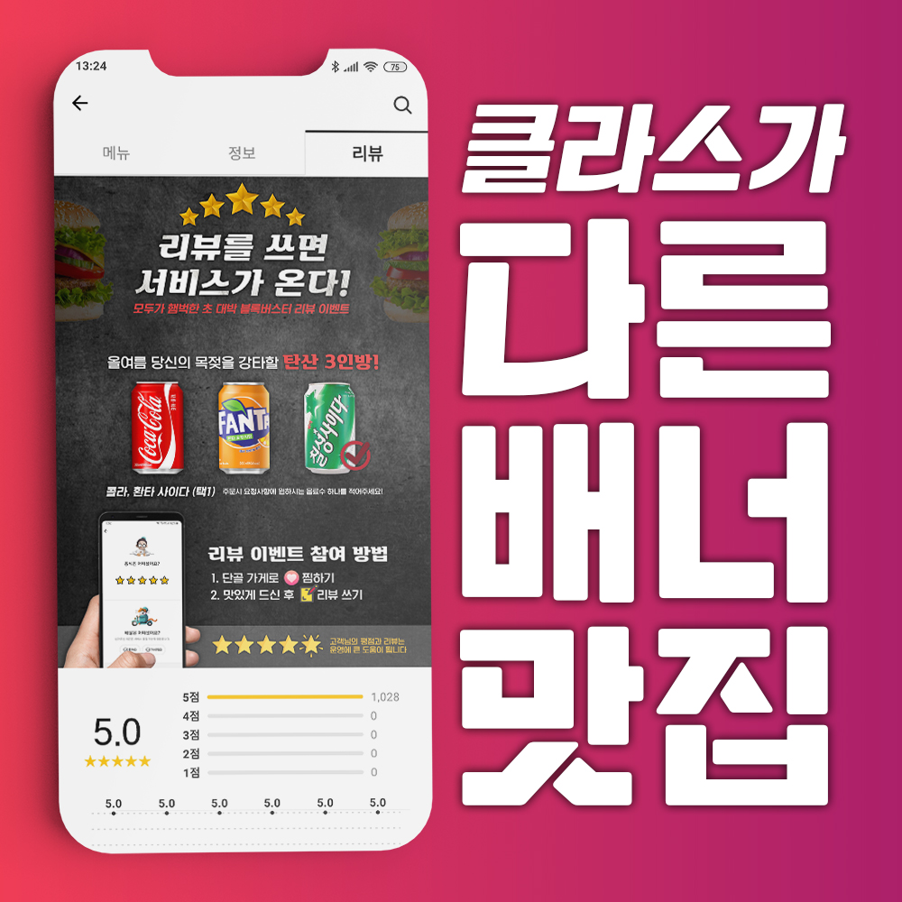 클라쓰가 다른 배민 배달의민족 리뷰 이벤트 배너 이미지 디자인 제작 1단 : 럭키 상회