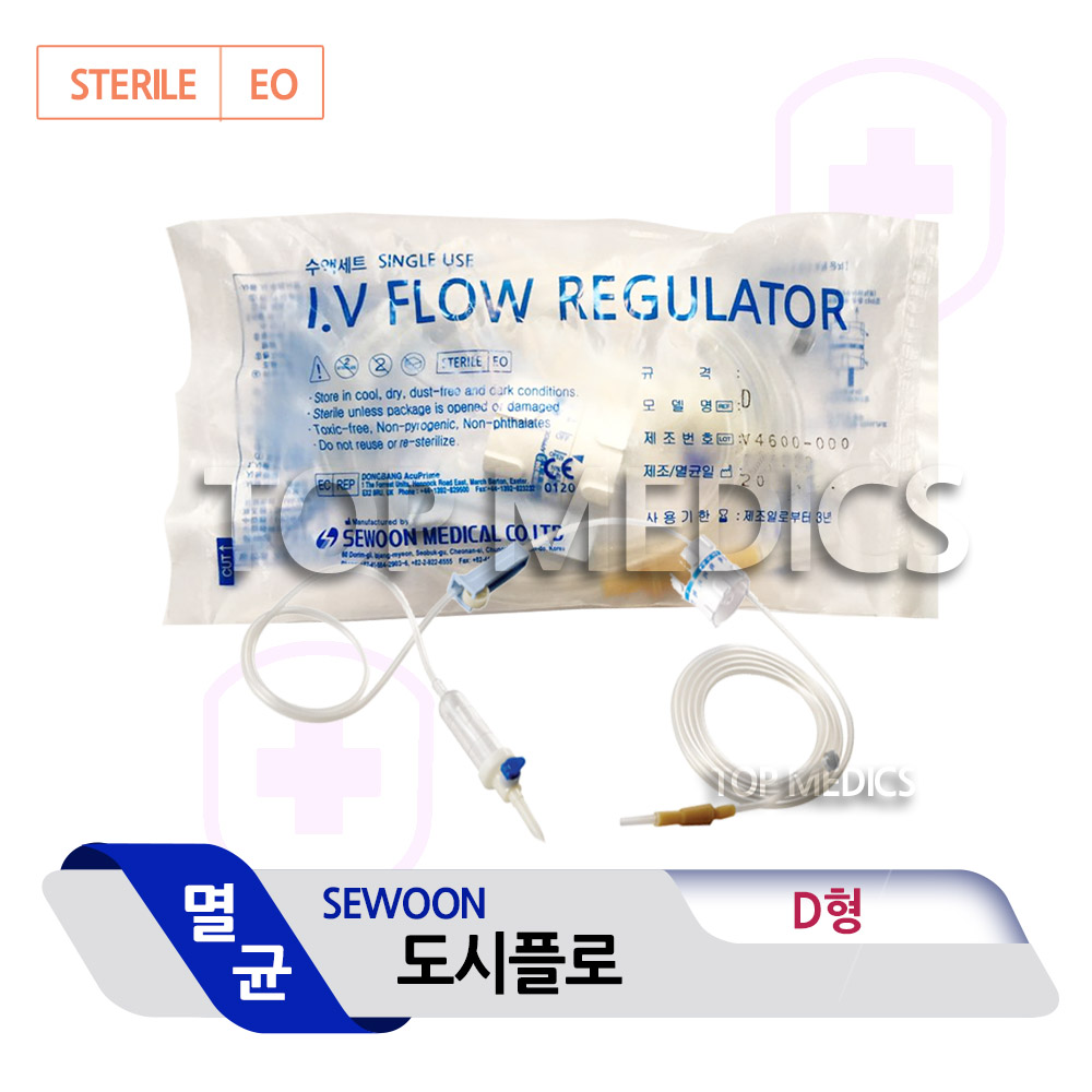 세운 도시플로  D형 수액정량조절기 도시플라워 수액조절기 도시플로우 : 미래매디칼
