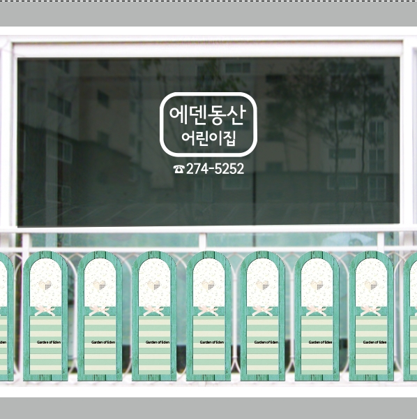 어린이집 난간 울타리 프로방스하우스 : 디자인에덴