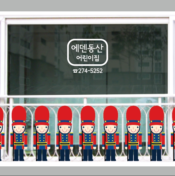 어린이집 난간 울타리 영국신사 : 디자인에덴