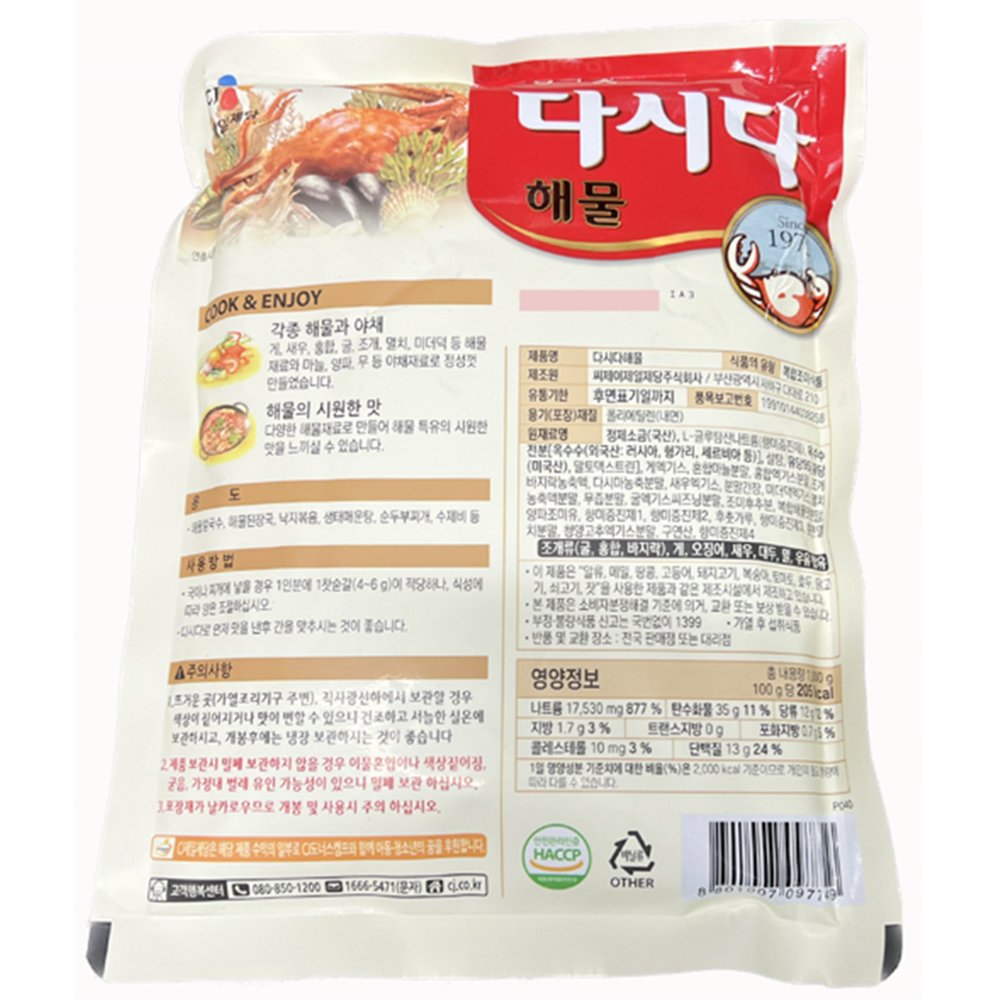CJ 백설 해물 다시다 1kg 칼국수 된장국 낙지볶음 생태매운탕 순두부찌개 수제비 요리 : 나래 식자재