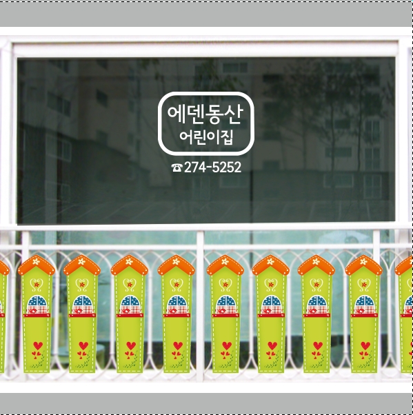 어린이집 난간 울타리 프로방스유럽스타일 : 디자인에덴