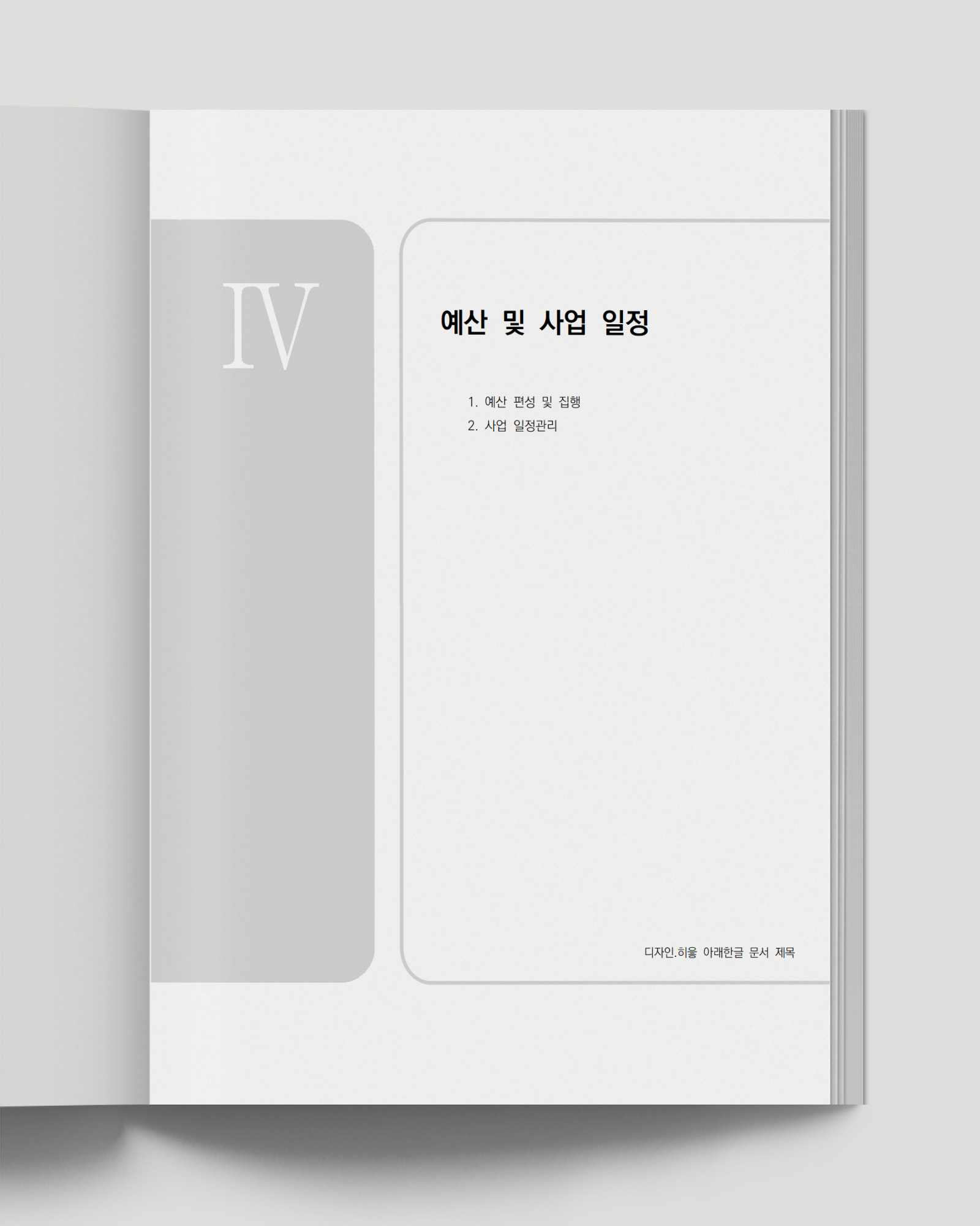 한컴오피스 한글 간지 - 13 : JAY DESIGN