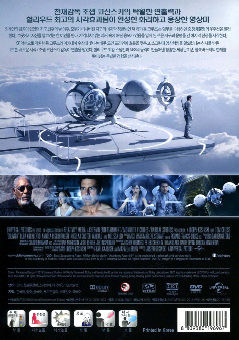 오블리비언(Oblivion) Special Edition(DVD+OST) : MusicnShop
