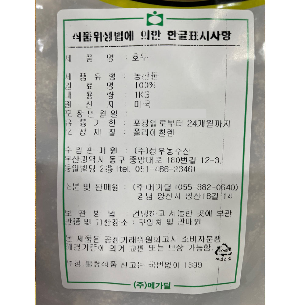 스웰 호두 반태 1kg : 팡팡 식자재몰