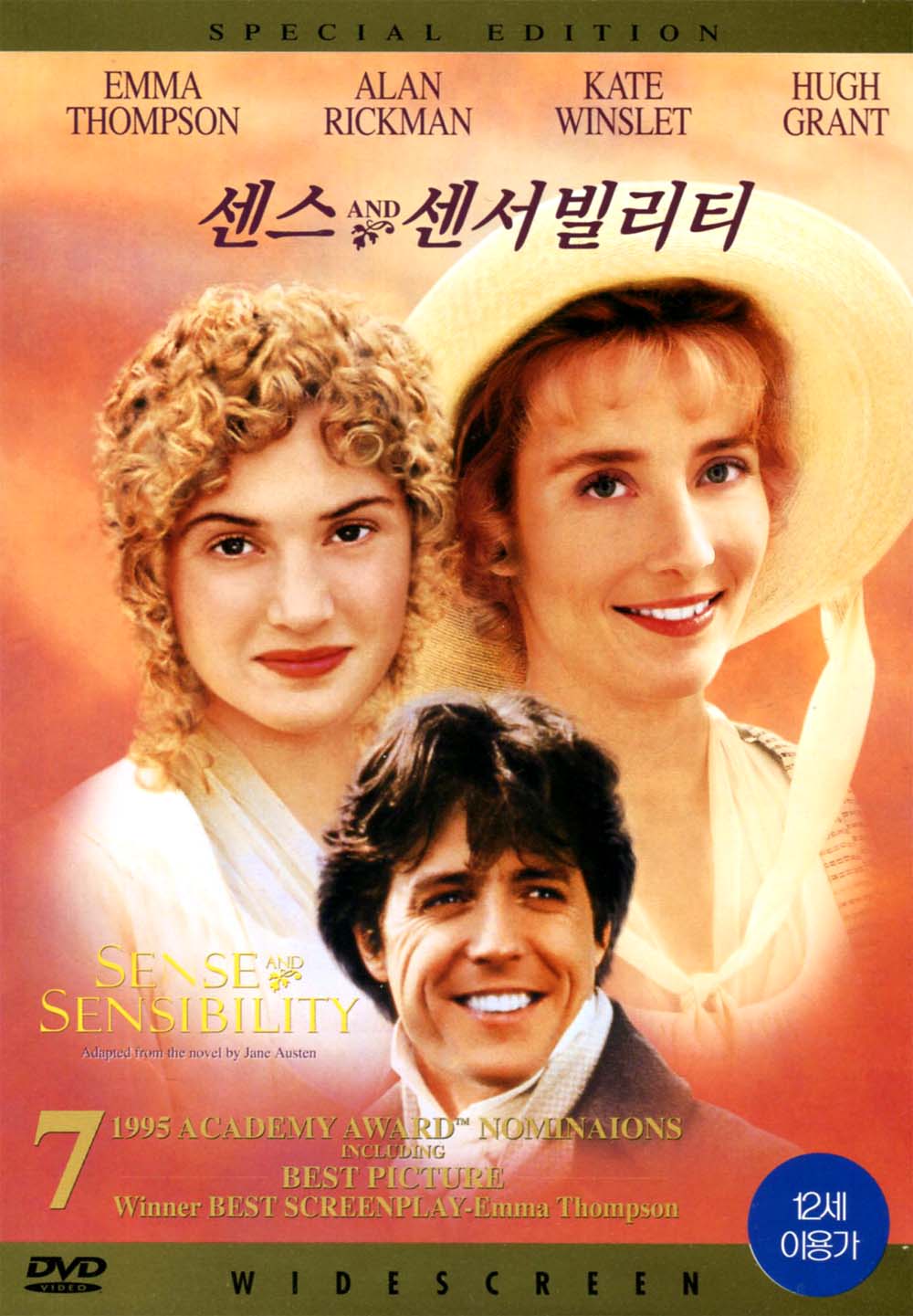 센스 앤 센서빌리티(Sense and Sensibility) Special Edition(DVD) : MusicnShop
