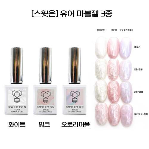 스윗온 유어마블젤네일 진주펄 3컬러세트 : 뷰티시리