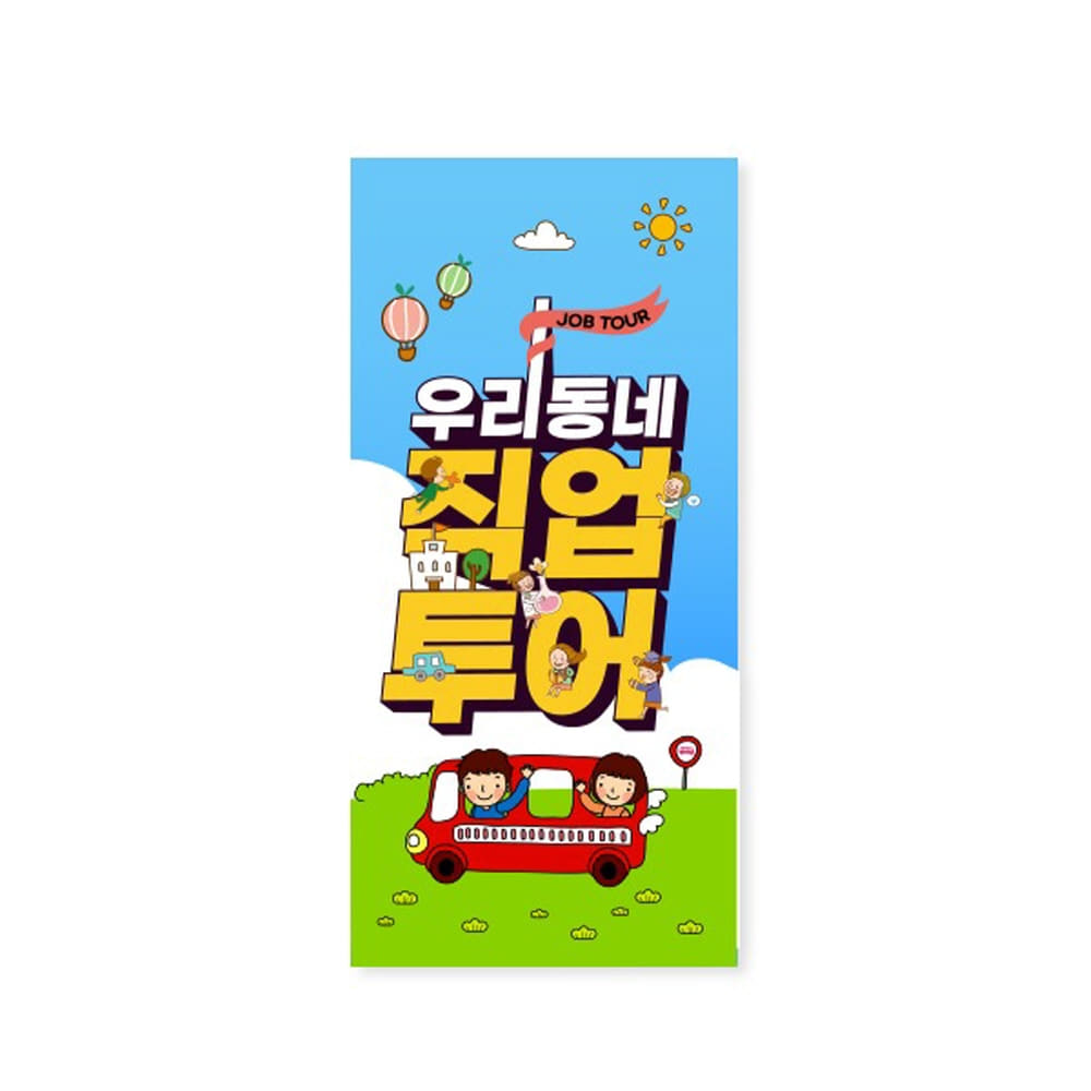 td 토단 영유아 우리동네 직업투어 안내서-1인세트 직업이해 : 토루랜드