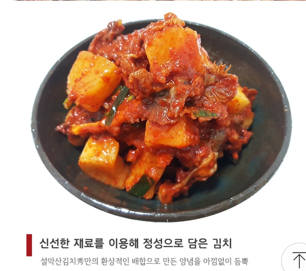 별미 해물 아가미깍두기 서거리깍두기 김치 : 바다씨쌀롱