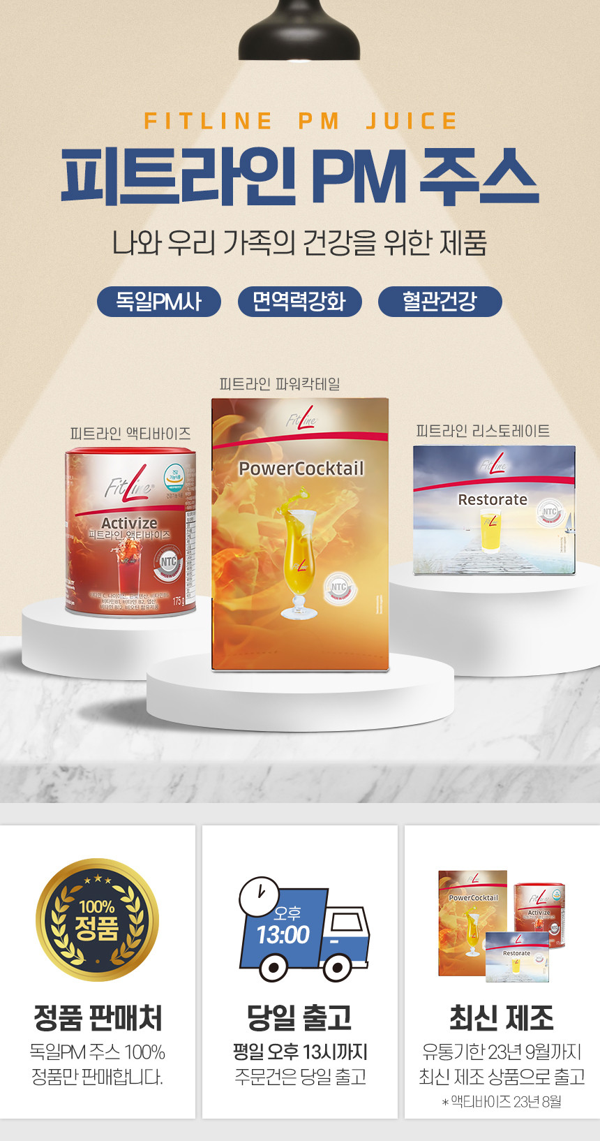 100%독일정품 오픈기념세일 독일피엠쥬스 세트/당일출고가능 : 조은만물상