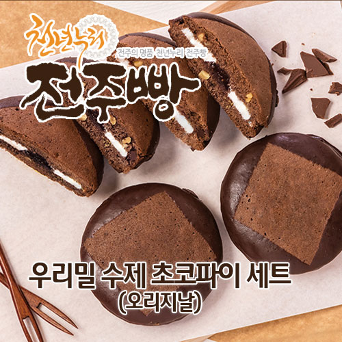 우리밀 수제 전주초코파이 선물세트 : 천년누리 전주빵
