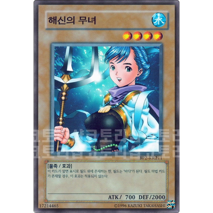 해신의무녀 / 노멀 (BP2-KR211) : 코토리샵