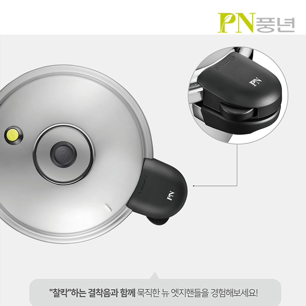 PN풍년 하이클래드 뉴파이브IH 압력솥 4.5L/8인용 통5중 뉴엣지핸들 인덕션 압력밥솥 : 에이치컴퍼니 주식회사