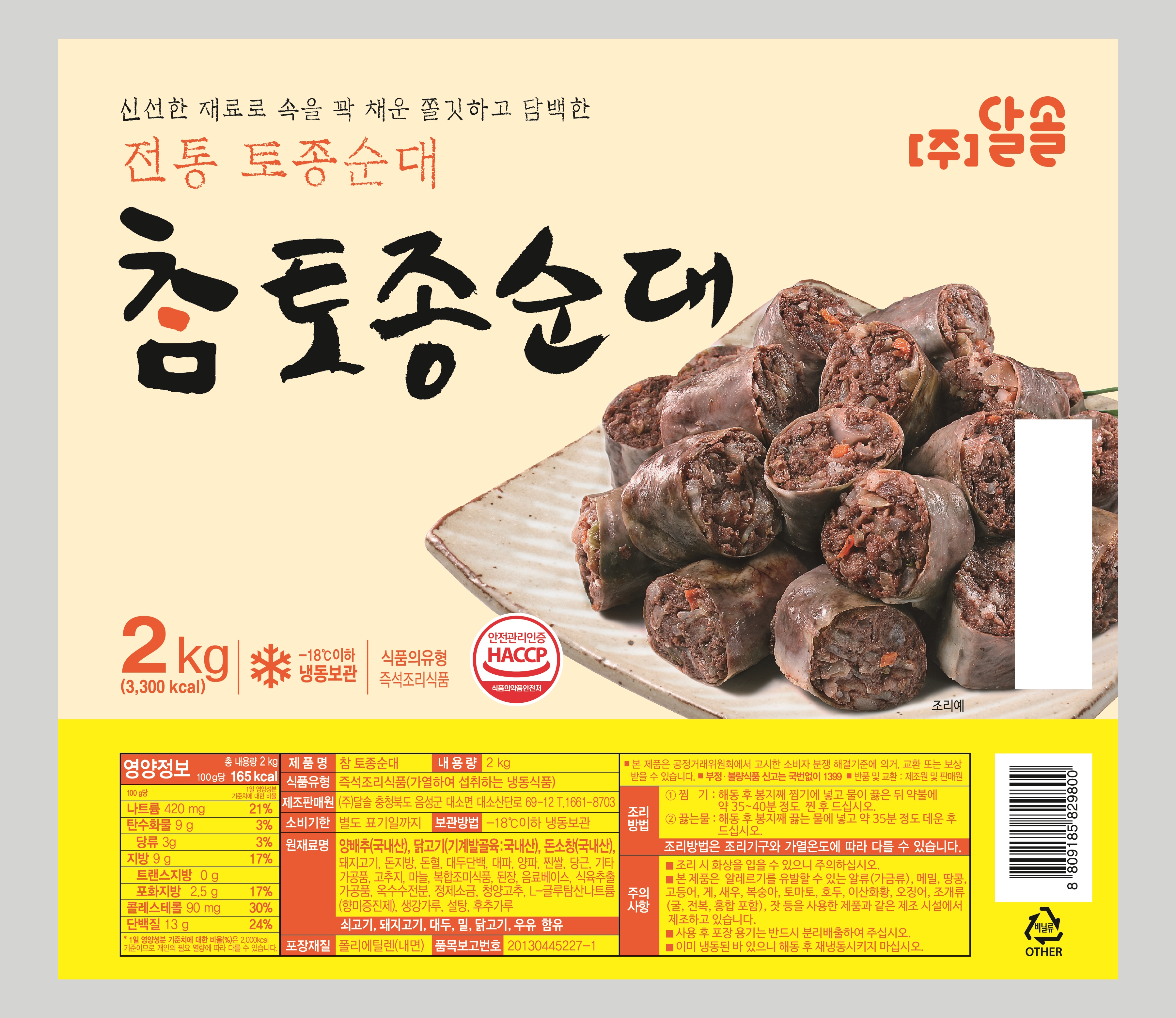 달솔 참 토종순대 2kg 냉동 : 대하유통