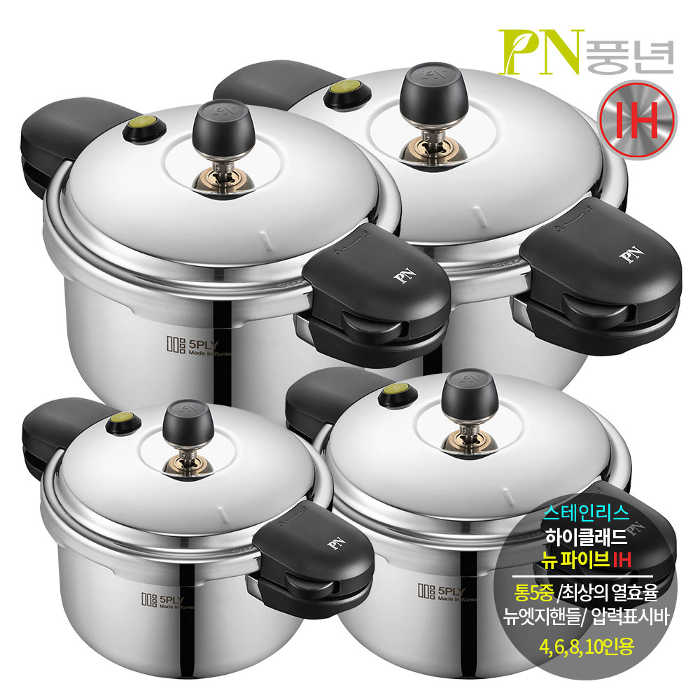 PN풍년 하이클래드 뉴파이브IH 압력솥 4.5L/8인용 통5중 뉴엣지핸들 인덕션 압력밥솥 : 에이치컴퍼니 주식회사