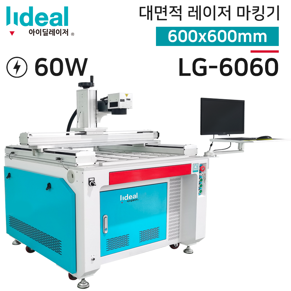 LG-6060 대면적 접합  파이버 레이저 마킹기 조명거울 레이저마킹기 60W  (가격문의) : 아이딜 레이저