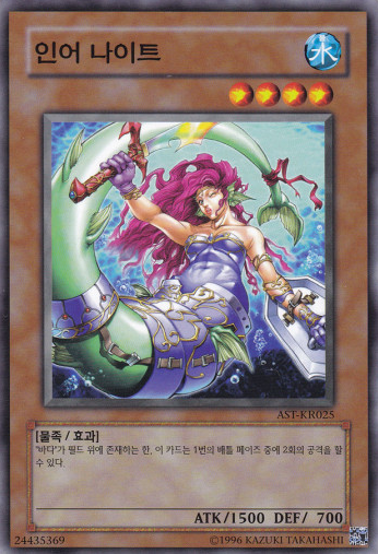 인어나이트