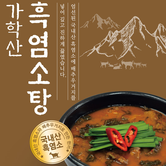 가학산흑염소
