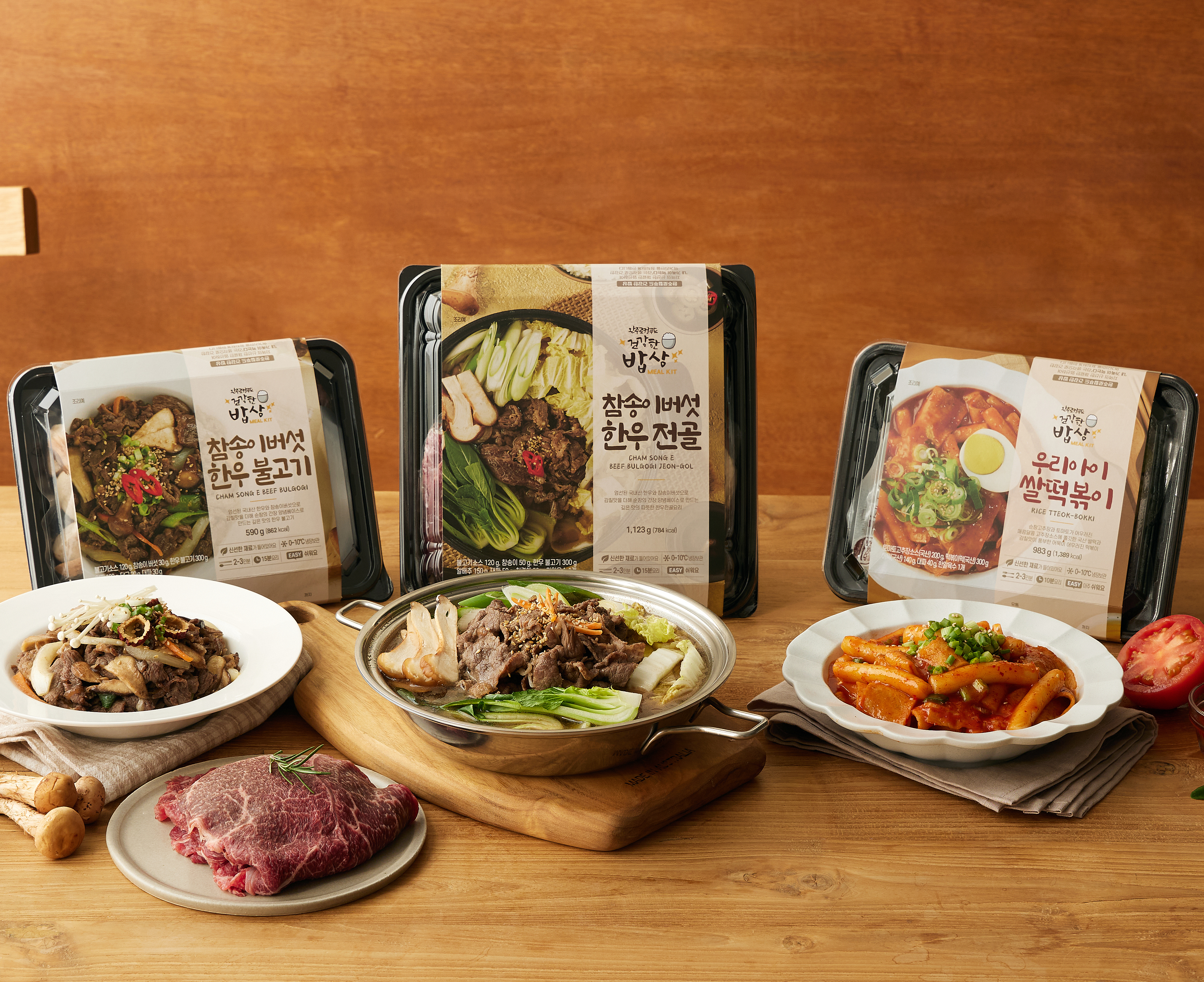 건강한밥상 밀키트 3종 세트(불고기+전골+떡볶이) : 완주로컬푸드 건강한밥상