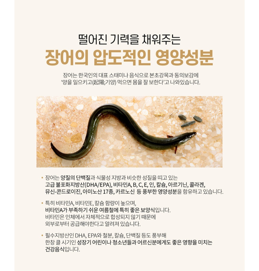 천하장어 녹용17전 민물장어 : UUrabbit
