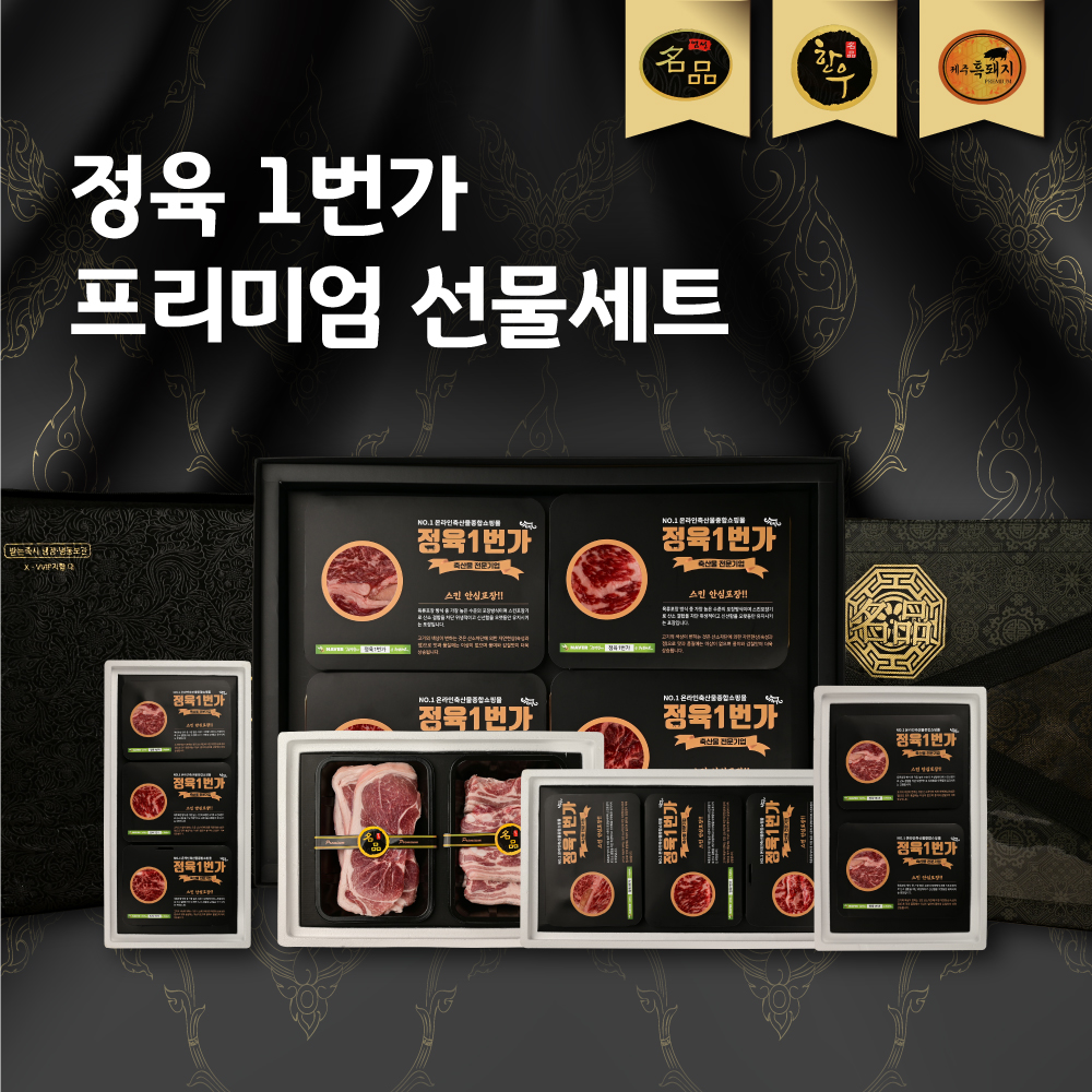정육 1번가 설날 한우 선물 세트 육우 한우 한돈 소고기 꽃등심 삽겹살 채끝 : 정육1번가