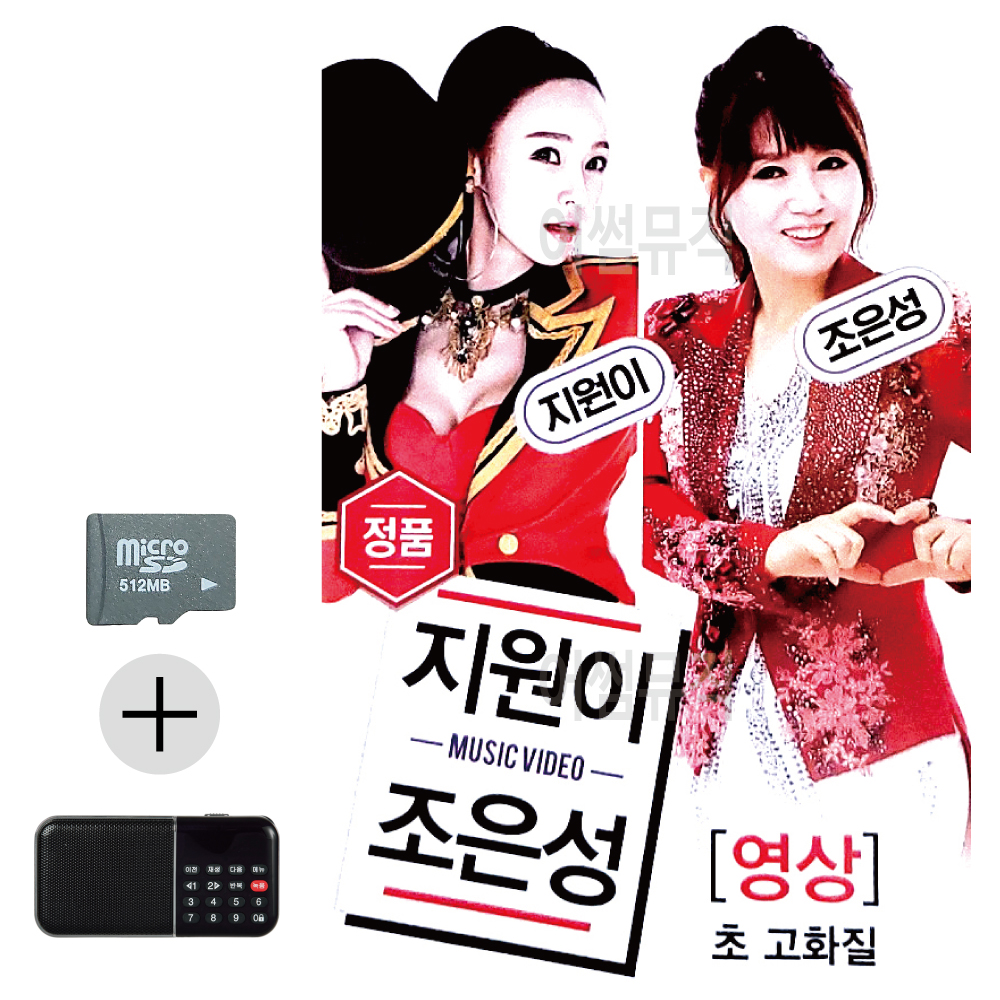 SD카드 + 효도라디오 지원이 조은성 (영상) : 레인보우뮤직