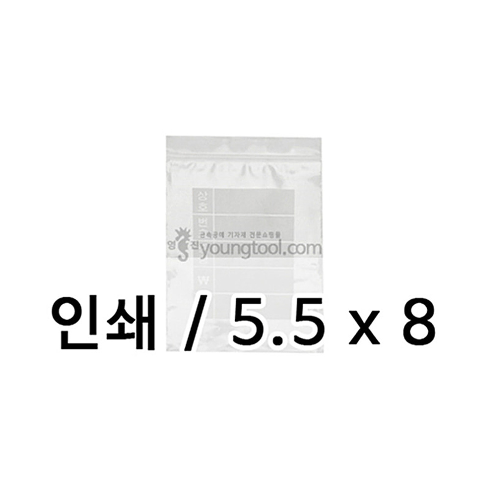 포리백 인쇄, 5.5 x 8 cm : 영진재료 온라인샵