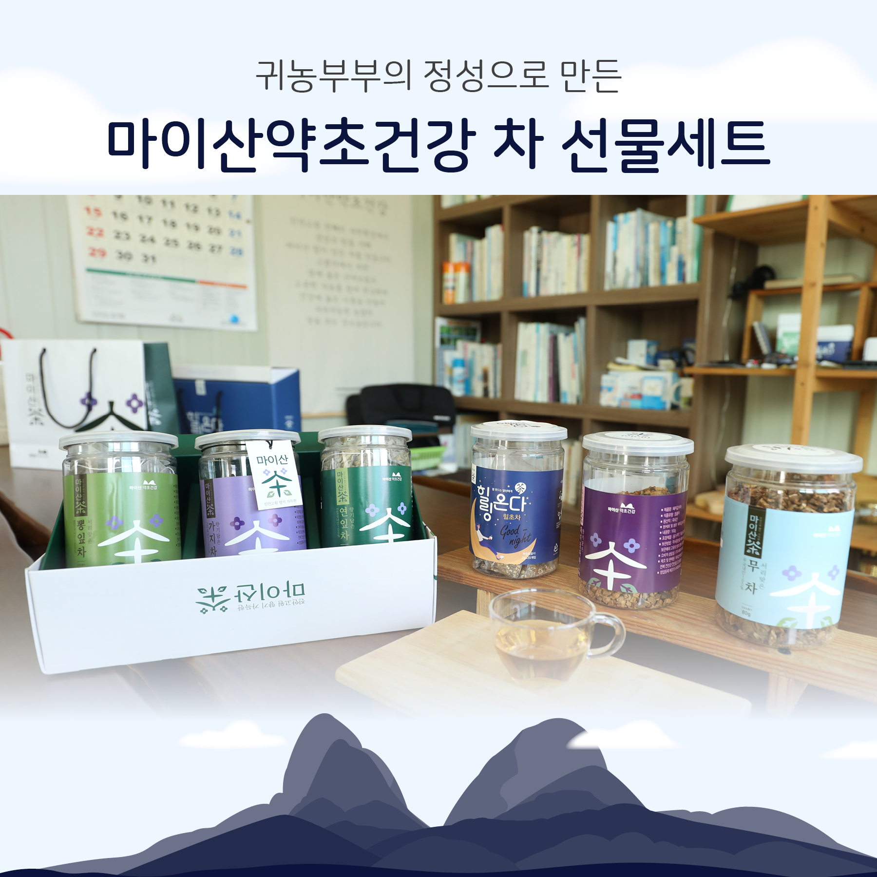 마이산약초건강 차 선물세트 무 50g 가지 50g 연잎 30g 진안고원 : 진안고원몰