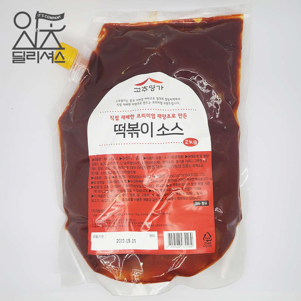 고추명가 떡볶이 소스 (2kg) 양념장 : 잇츠딜리셔스