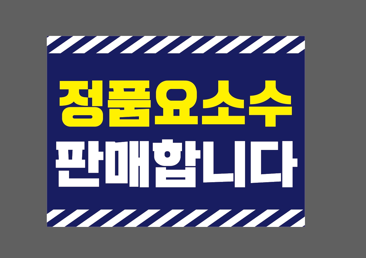 요소수판매중 가로 산업스티커 20x27cm : 베사메무쵸