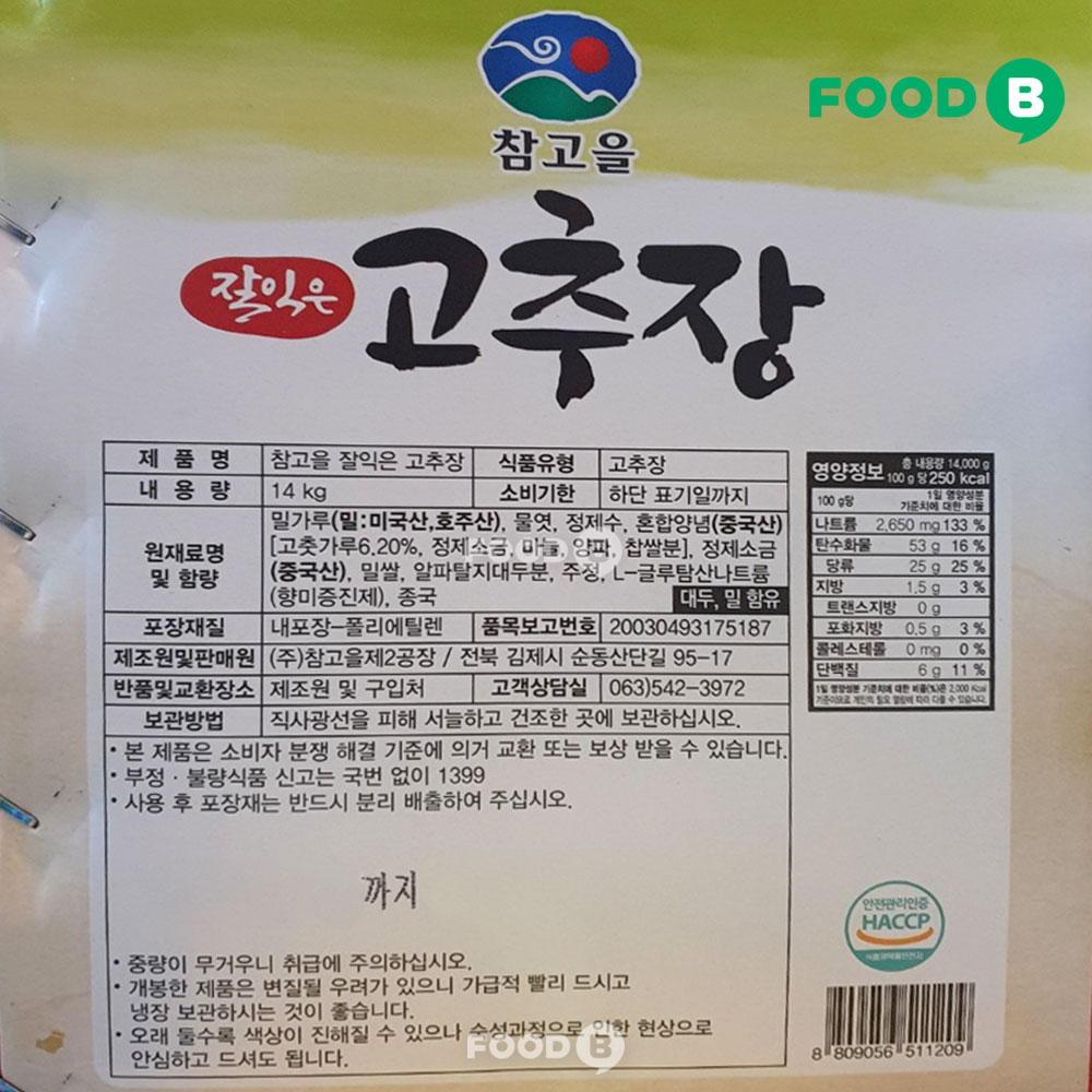 참고을 잘익은 고추장 14kg (지함) : 푸드비